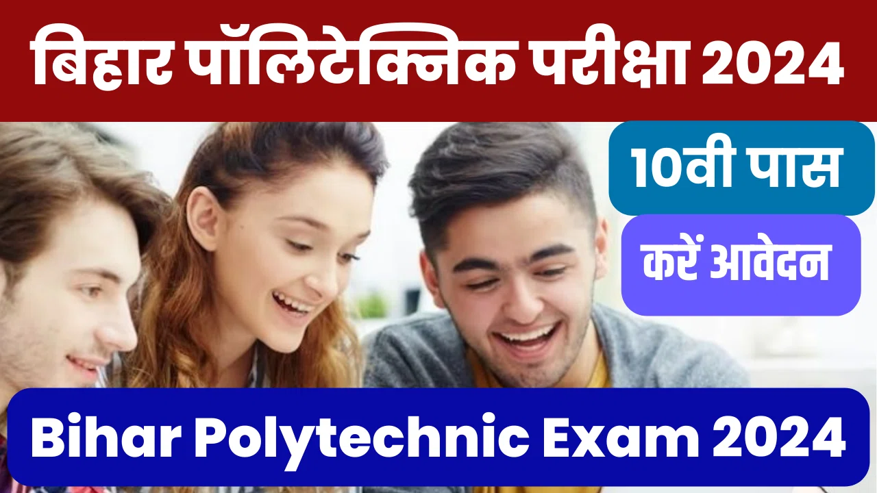 Bihar Polytechnic Exam 2024