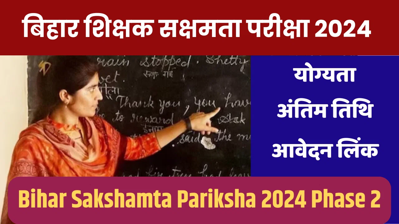Bihar Sakshamta Pariksha 2024 Phase 2